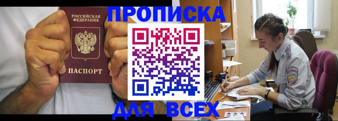 прописка для работы в Сысерти